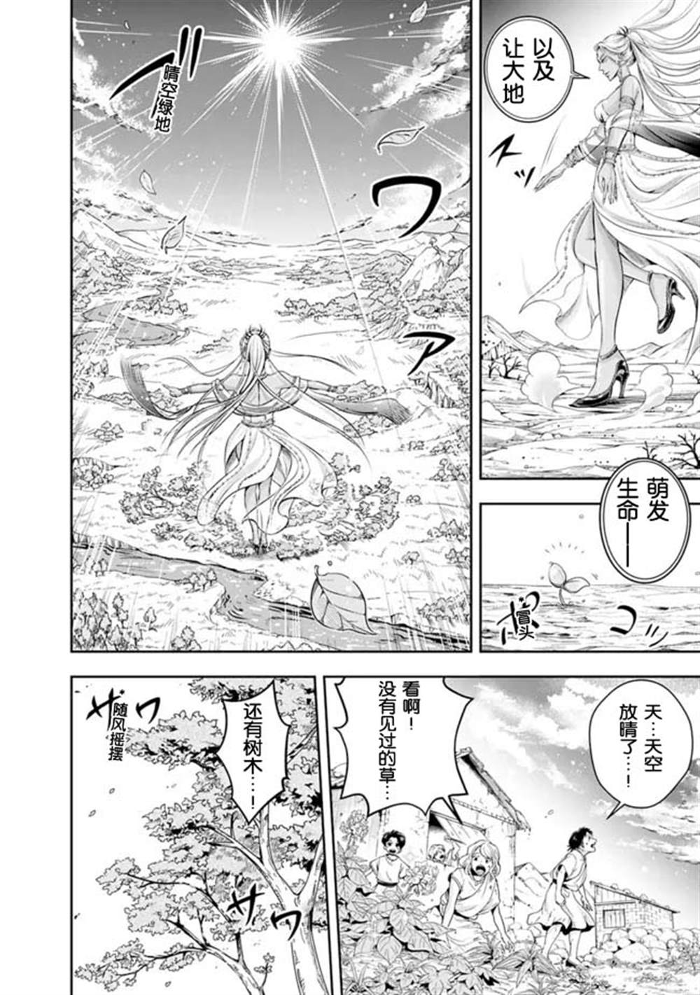 《正太贤者失业后》漫画最新章节第93话免费下拉式在线观看章节第【14】张图片