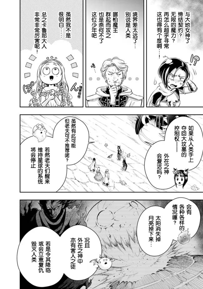 《正太贤者失业后》漫画最新章节第94话免费下拉式在线观看章节第【7】张图片