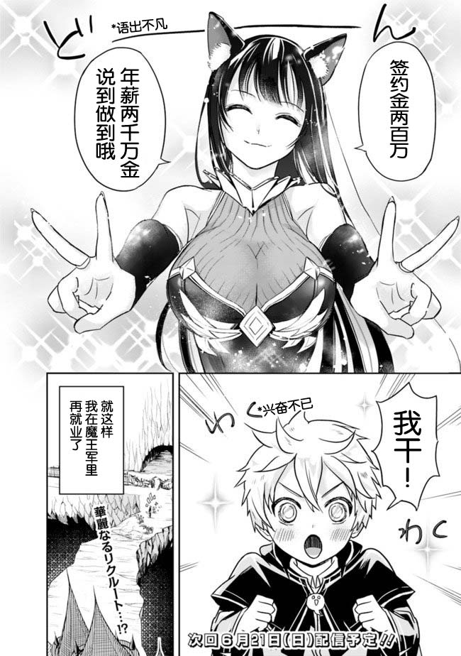 《正太贤者失业后》漫画最新章节第1.2话免费下拉式在线观看章节第【32】张图片