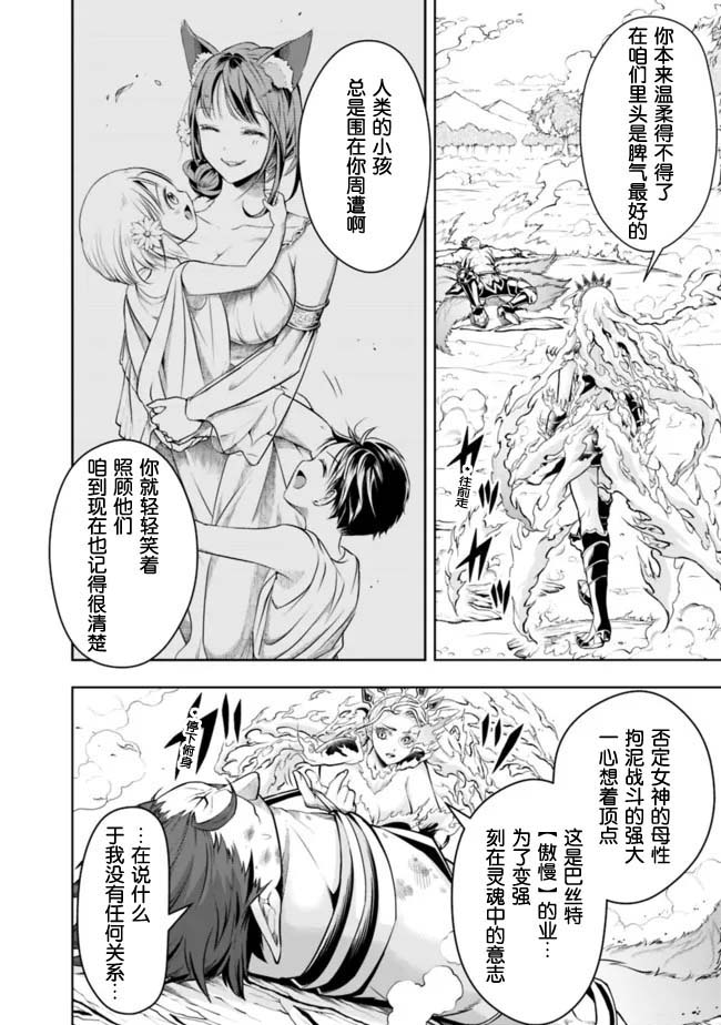 《正太贤者失业后》漫画最新章节第76话免费下拉式在线观看章节第【6】张图片