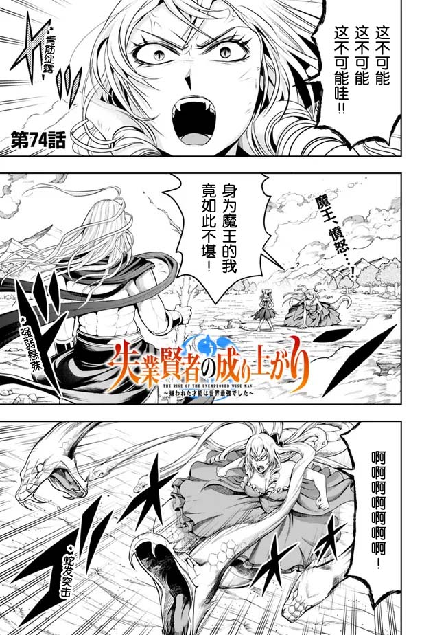 《正太贤者失业后》漫画最新章节第74话免费下拉式在线观看章节第【1】张图片