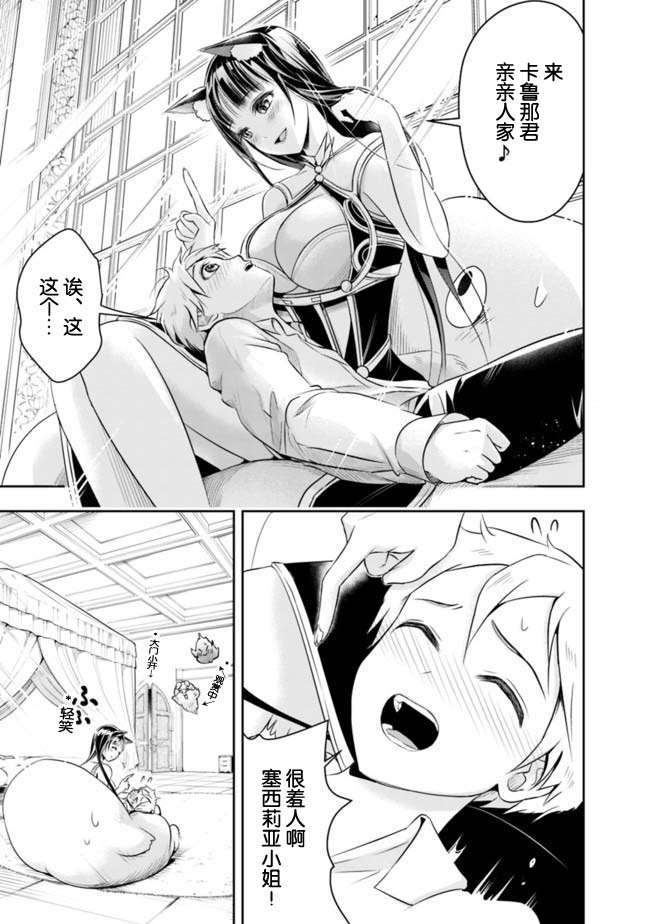 《正太贤者失业后》漫画最新章节第42话免费下拉式在线观看章节第【9】张图片