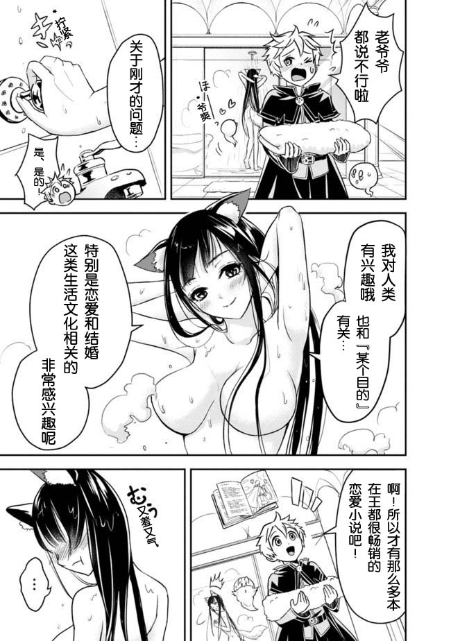 《正太贤者失业后》漫画最新章节第2.2话免费下拉式在线观看章节第【2】张图片