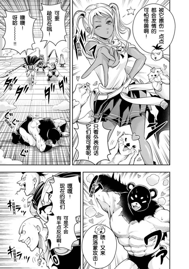 《正太贤者失业后》漫画最新章节第106话免费下拉式在线观看章节第【3】张图片