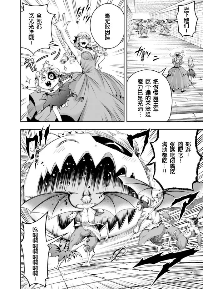 《正太贤者失业后》漫画最新章节第96话免费下拉式在线观看章节第【10】张图片