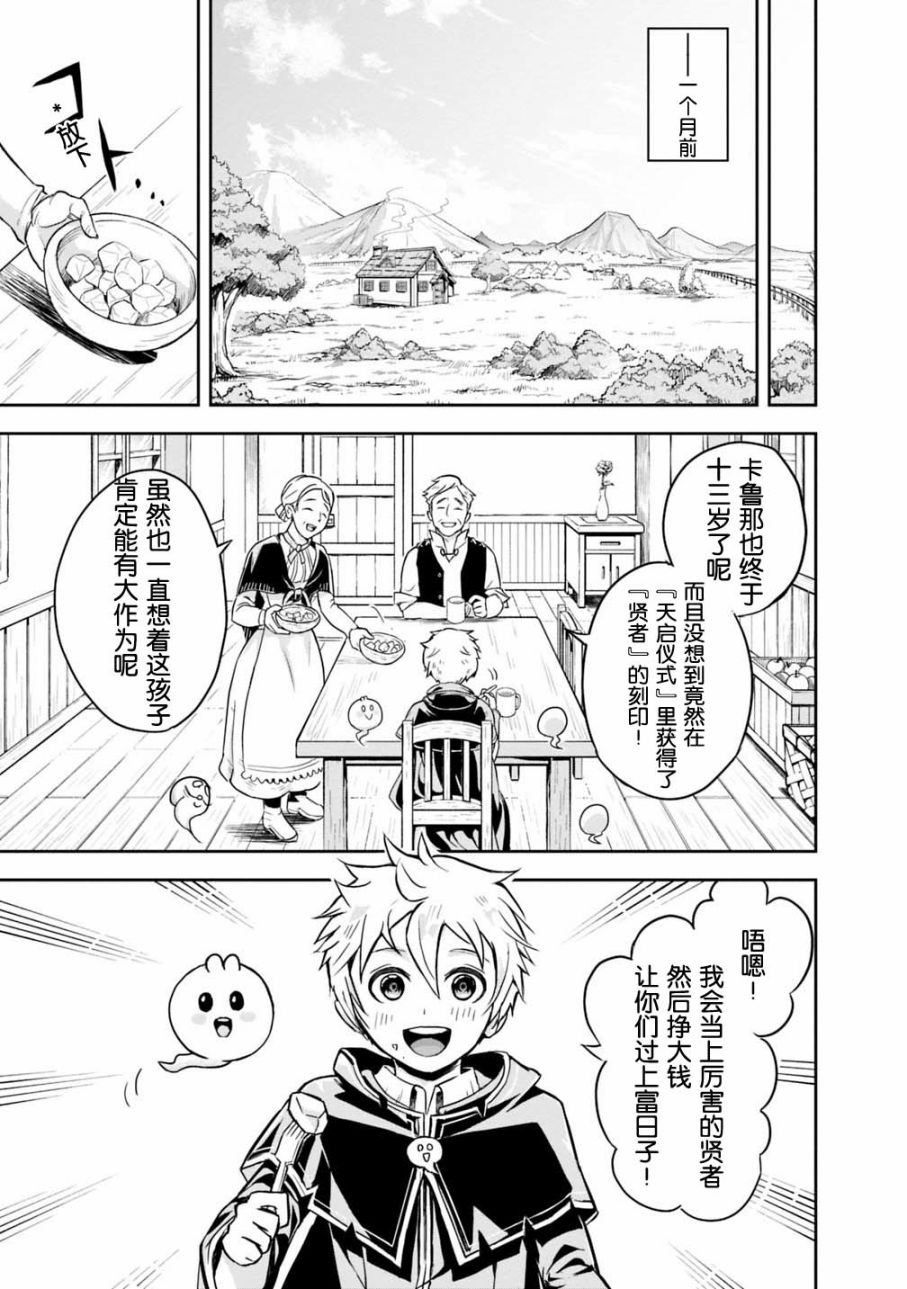 《正太贤者失业后》漫画最新章节第1.1话免费下拉式在线观看章节第【10】张图片