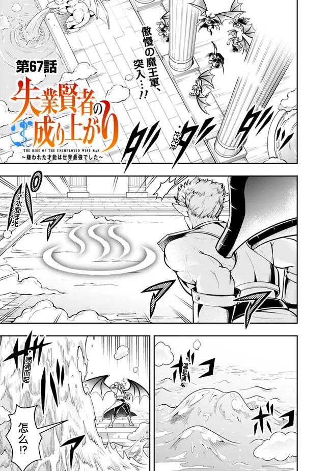 《正太贤者失业后》漫画最新章节第67话免费下拉式在线观看章节第【1】张图片