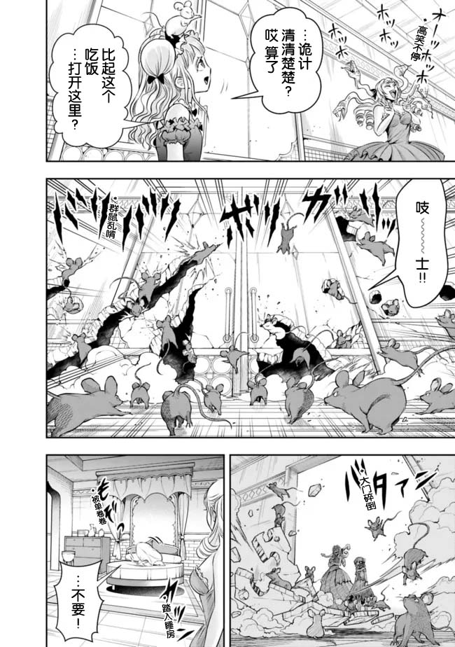 《正太贤者失业后》漫画最新章节第87话免费下拉式在线观看章节第【12】张图片