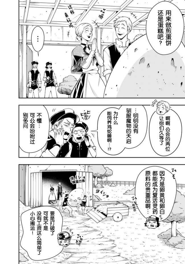 《正太贤者失业后》漫画最新章节第90话免费下拉式在线观看章节第【2】张图片