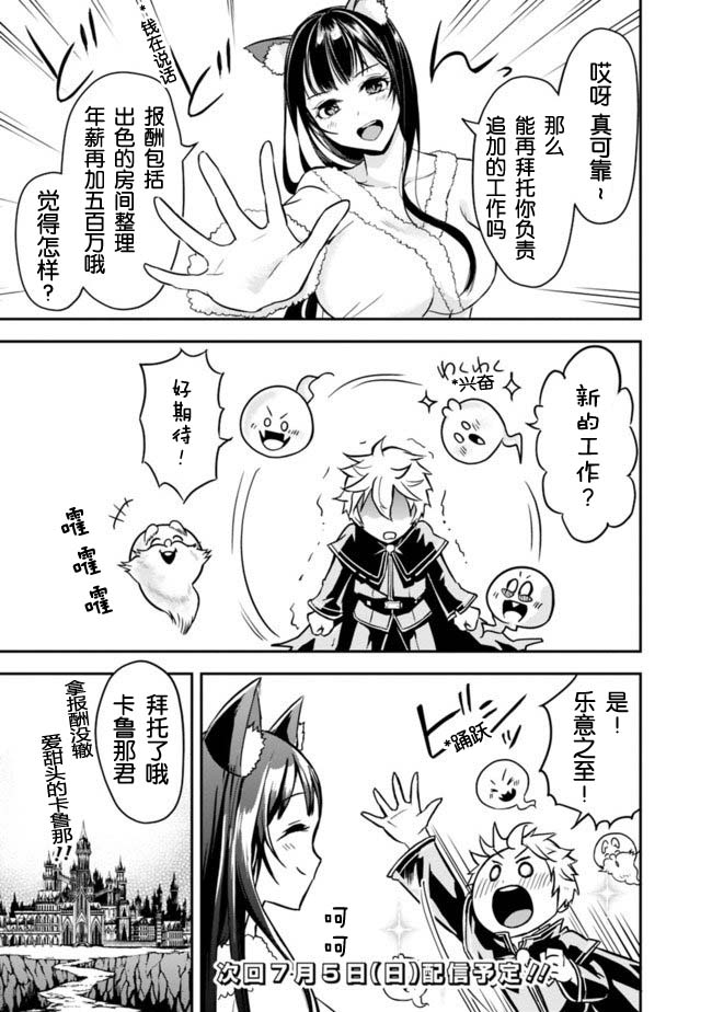 《正太贤者失业后》漫画最新章节第2.2话免费下拉式在线观看章节第【14】张图片