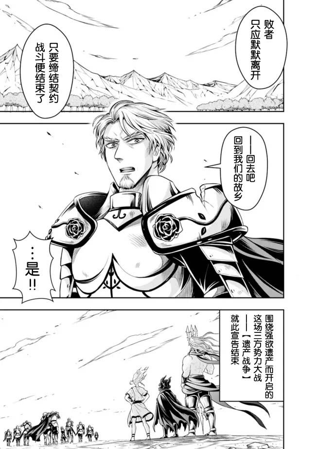 《正太贤者失业后》漫画最新章节第79话免费下拉式在线观看章节第【8】张图片