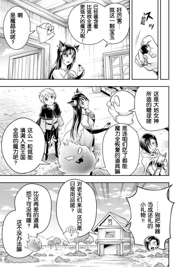 《正太贤者失业后》漫画最新章节第91话免费下拉式在线观看章节第【5】张图片