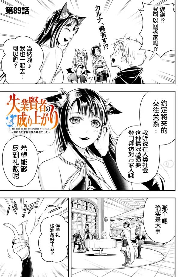 《正太贤者失业后》漫画最新章节第89话免费下拉式在线观看章节第【1】张图片