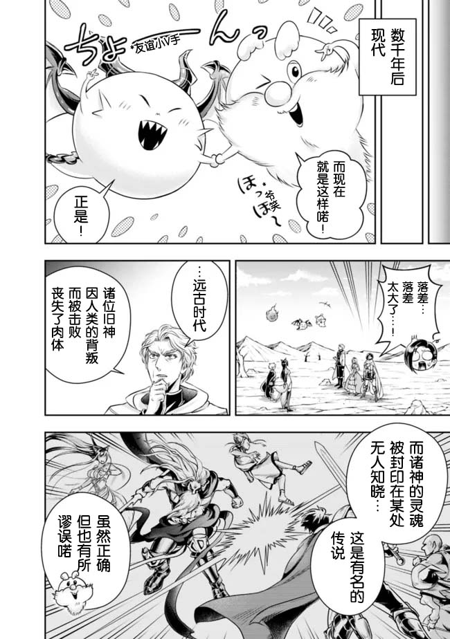 《正太贤者失业后》漫画最新章节第94话免费下拉式在线观看章节第【3】张图片