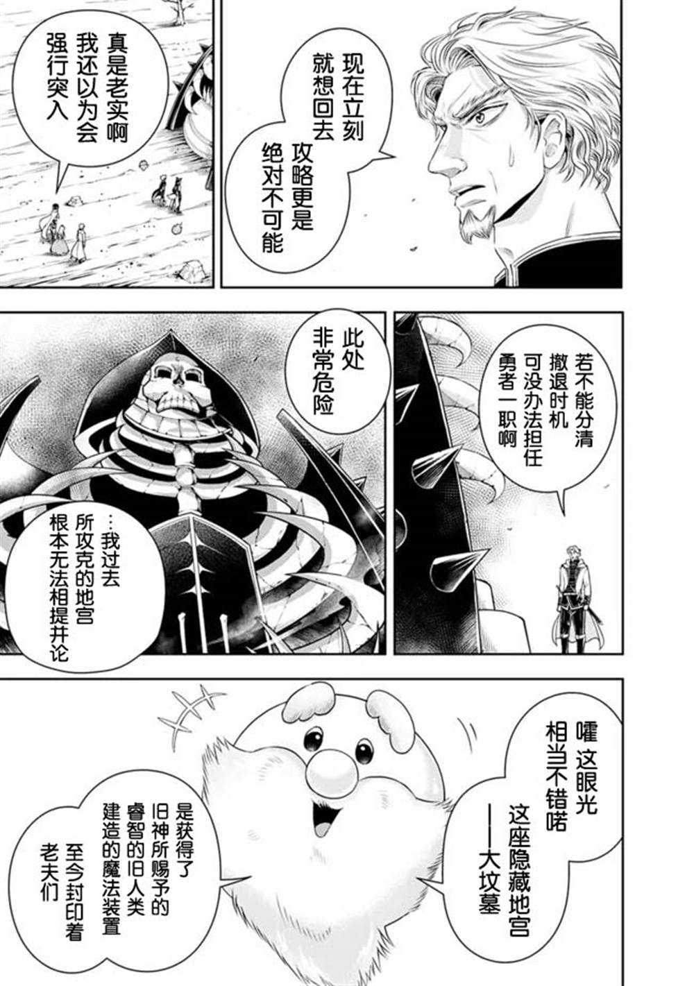 《正太贤者失业后》漫画最新章节第93话免费下拉式在线观看章节第【3】张图片