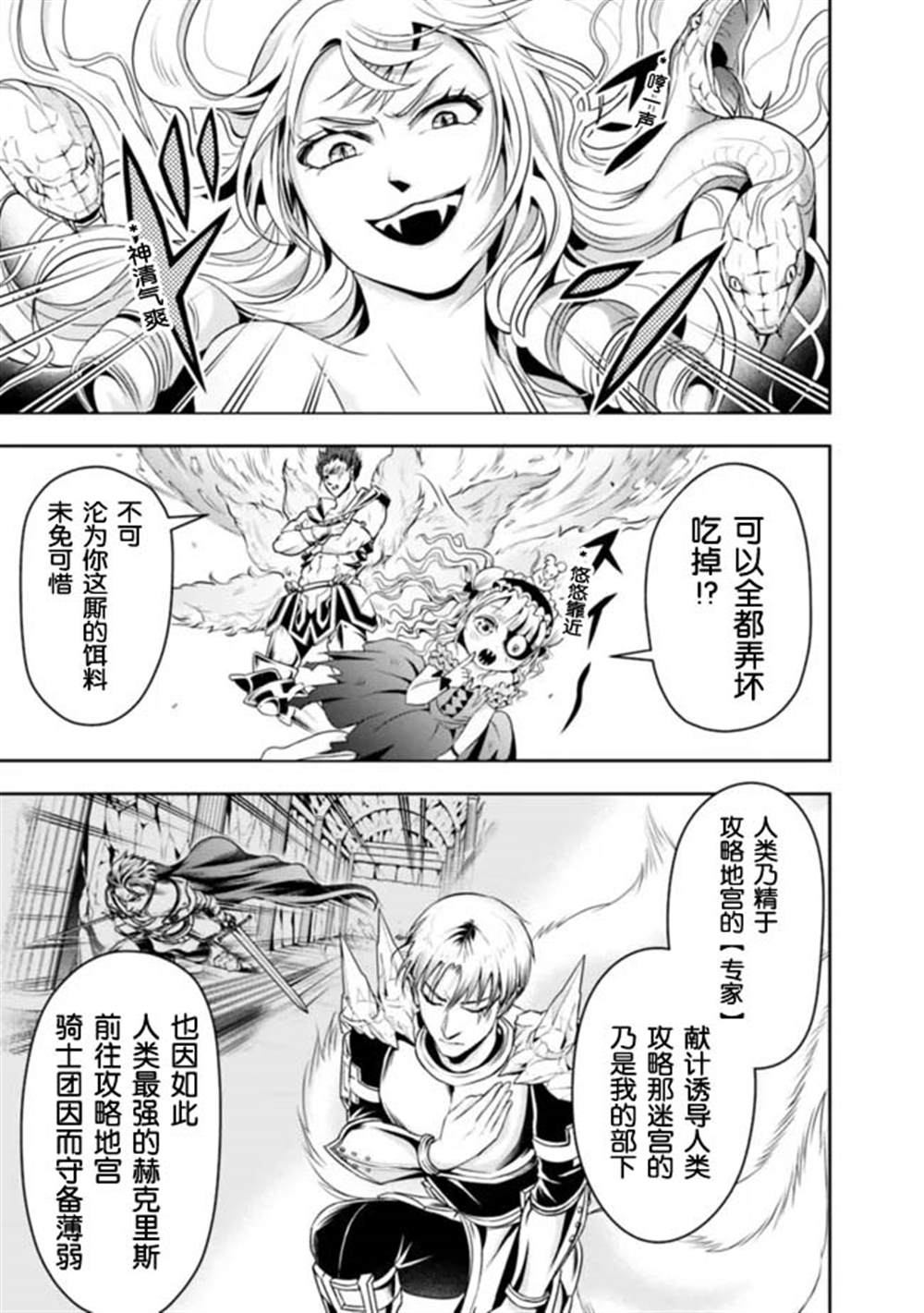 《正太贤者失业后》漫画最新章节第71话免费下拉式在线观看章节第【7】张图片