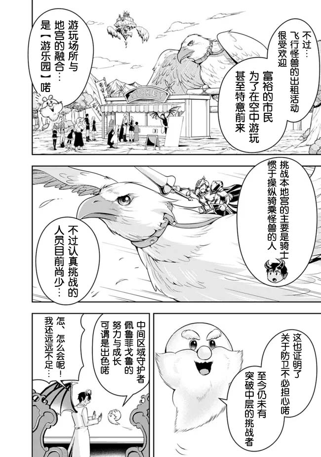 《正太贤者失业后》漫画最新章节第83话免费下拉式在线观看章节第【10】张图片