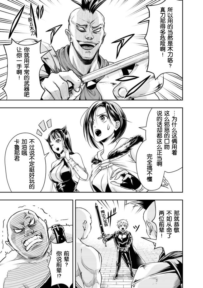 《正太贤者失业后》漫画最新章节第46话免费下拉式在线观看章节第【3】张图片