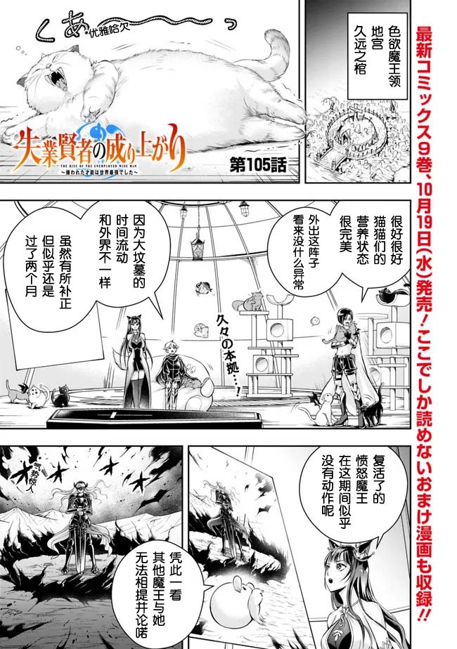 《正太贤者失业后》漫画最新章节第105话免费下拉式在线观看章节第【1】张图片