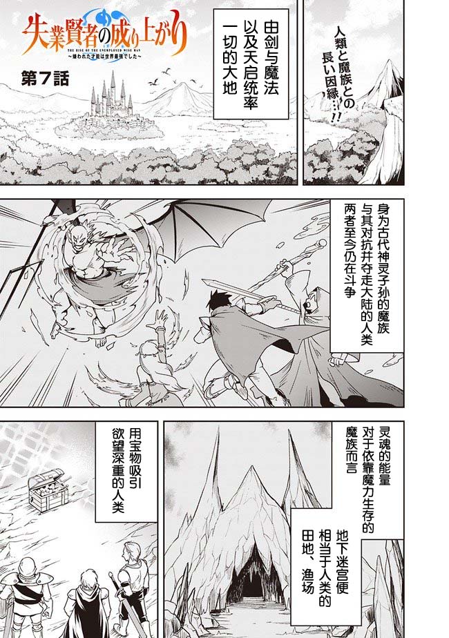 《正太贤者失业后》漫画最新章节第7话免费下拉式在线观看章节第【1】张图片