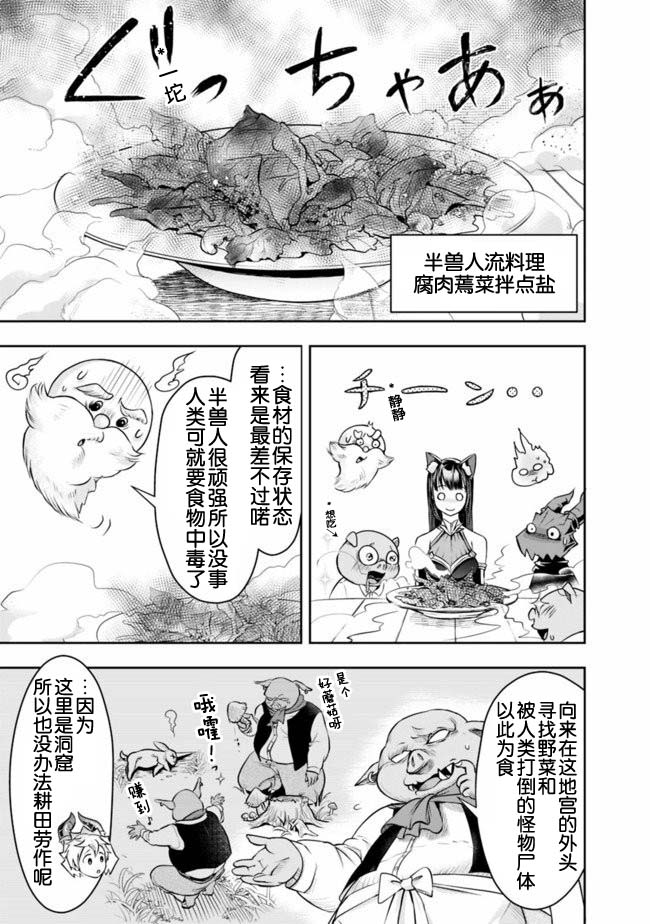 《正太贤者失业后》漫画最新章节第23话免费下拉式在线观看章节第【3】张图片