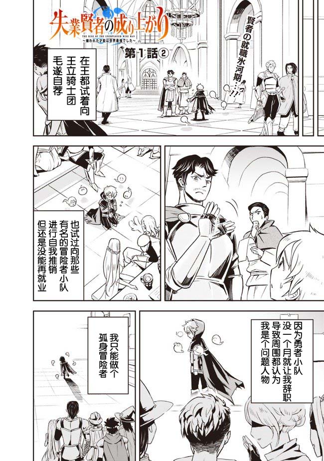 《正太贤者失业后》漫画最新章节第1.2话免费下拉式在线观看章节第【1】张图片