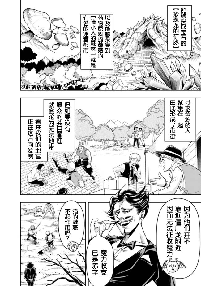 《正太贤者失业后》漫画最新章节第56话免费下拉式在线观看章节第【4】张图片