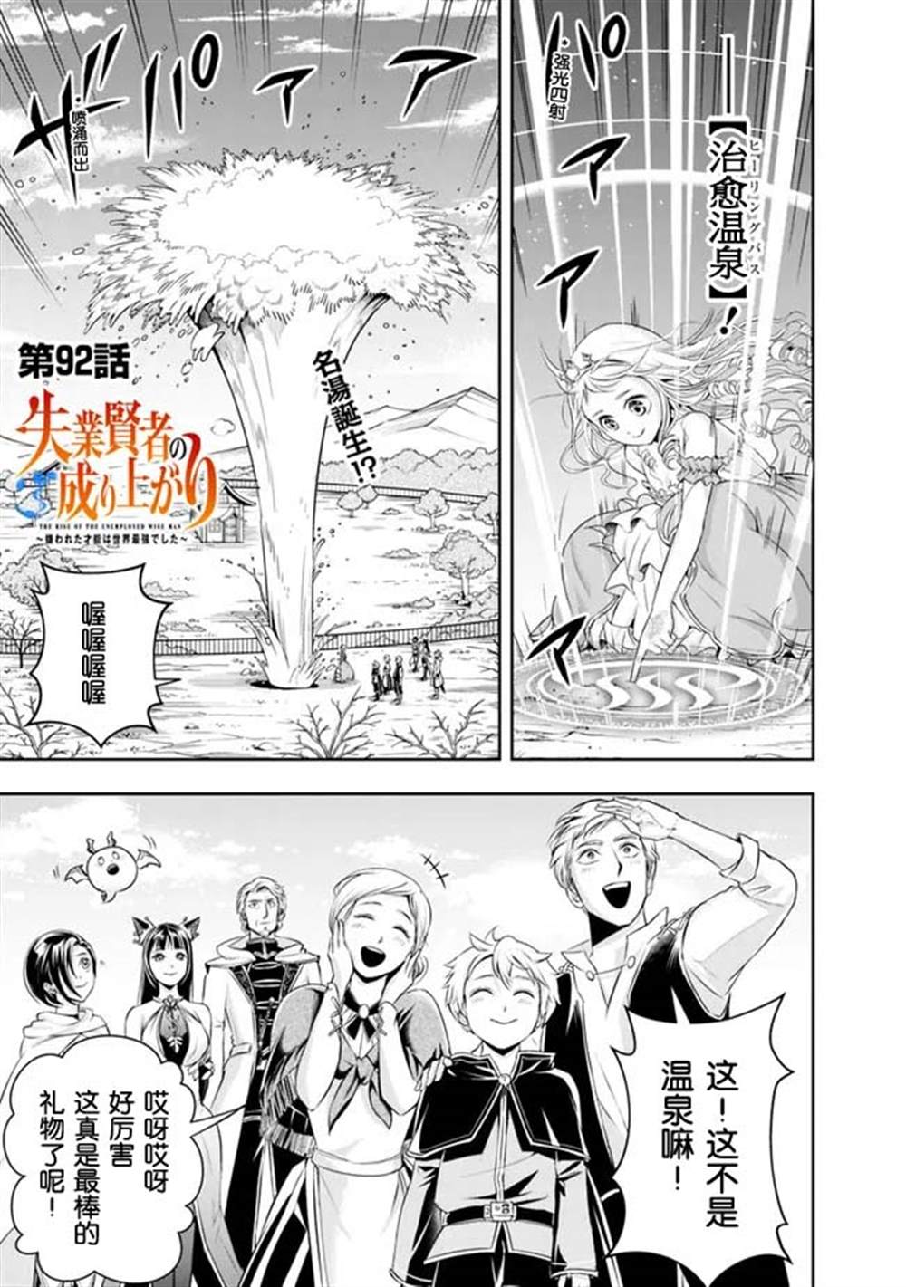 《正太贤者失业后》漫画最新章节第92话免费下拉式在线观看章节第【1】张图片