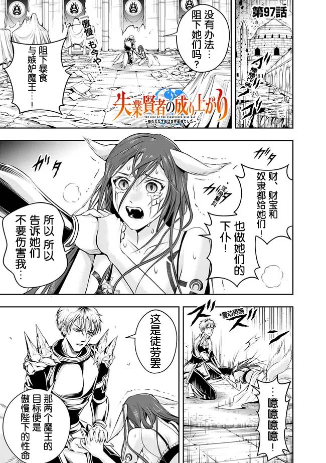《正太贤者失业后》漫画最新章节第97话免费下拉式在线观看章节第【2】张图片