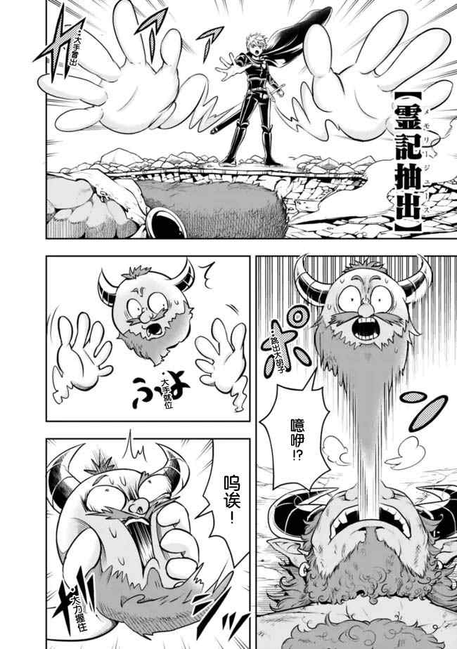 《正太贤者失业后》漫画最新章节第64话免费下拉式在线观看章节第【4】张图片