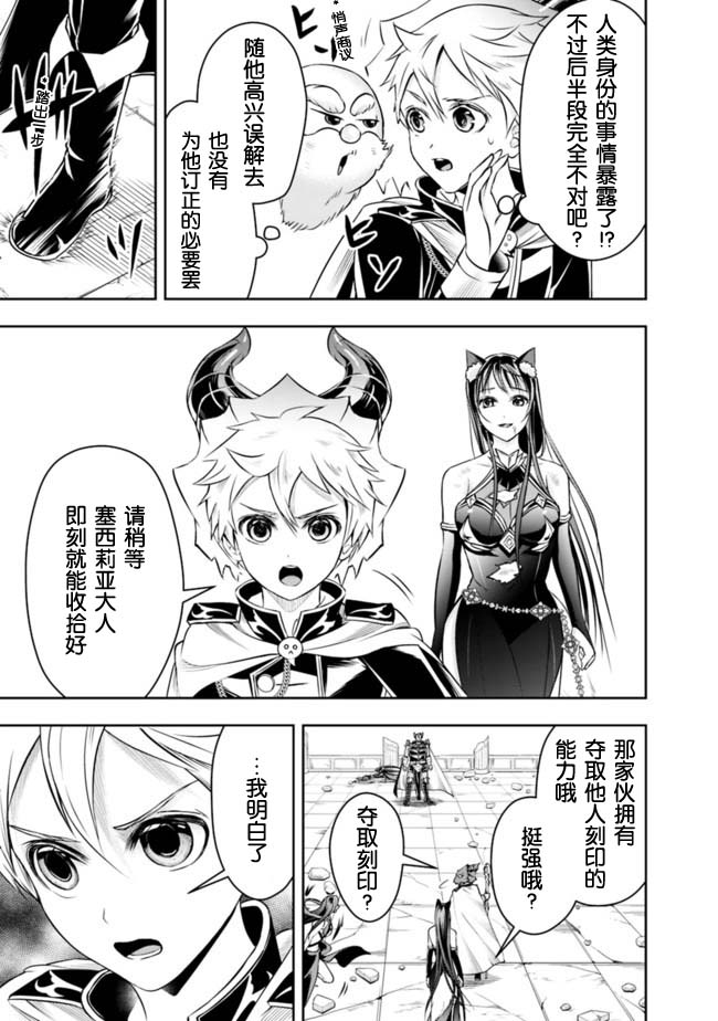 《正太贤者失业后》漫画最新章节第37话免费下拉式在线观看章节第【9】张图片