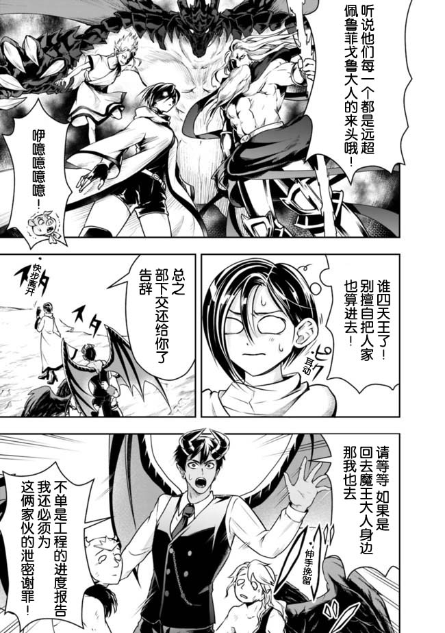 《正太贤者失业后》漫画最新章节第42话免费下拉式在线观看章节第【7】张图片
