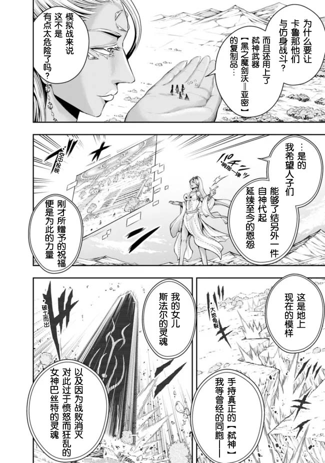 《正太贤者失业后》漫画最新章节第102话免费下拉式在线观看章节第【12】张图片