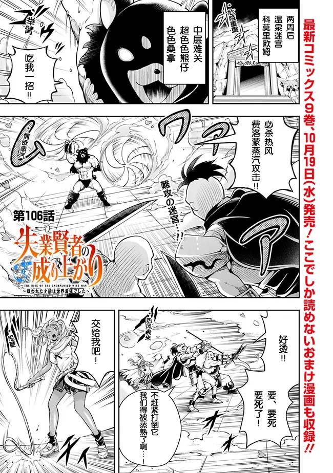 《正太贤者失业后》漫画最新章节第106话免费下拉式在线观看章节第【1】张图片