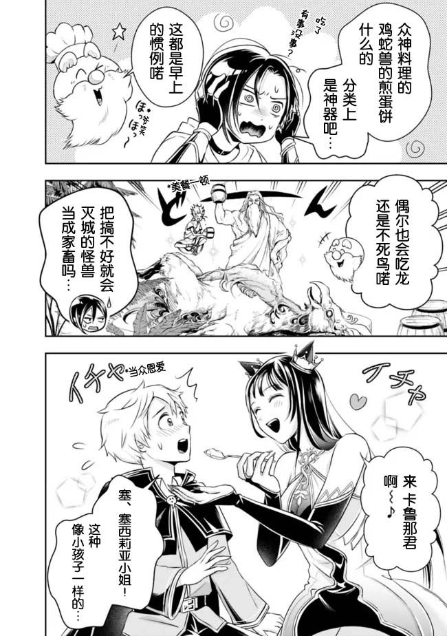 《正太贤者失业后》漫画最新章节第90话免费下拉式在线观看章节第【8】张图片