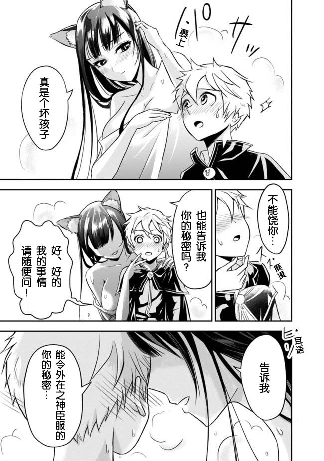 《正太贤者失业后》漫画最新章节第2.2话免费下拉式在线观看章节第【4】张图片