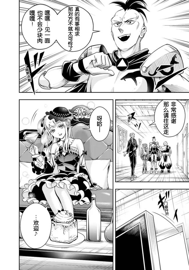 《正太贤者失业后》漫画最新章节第106话免费下拉式在线观看章节第【12】张图片