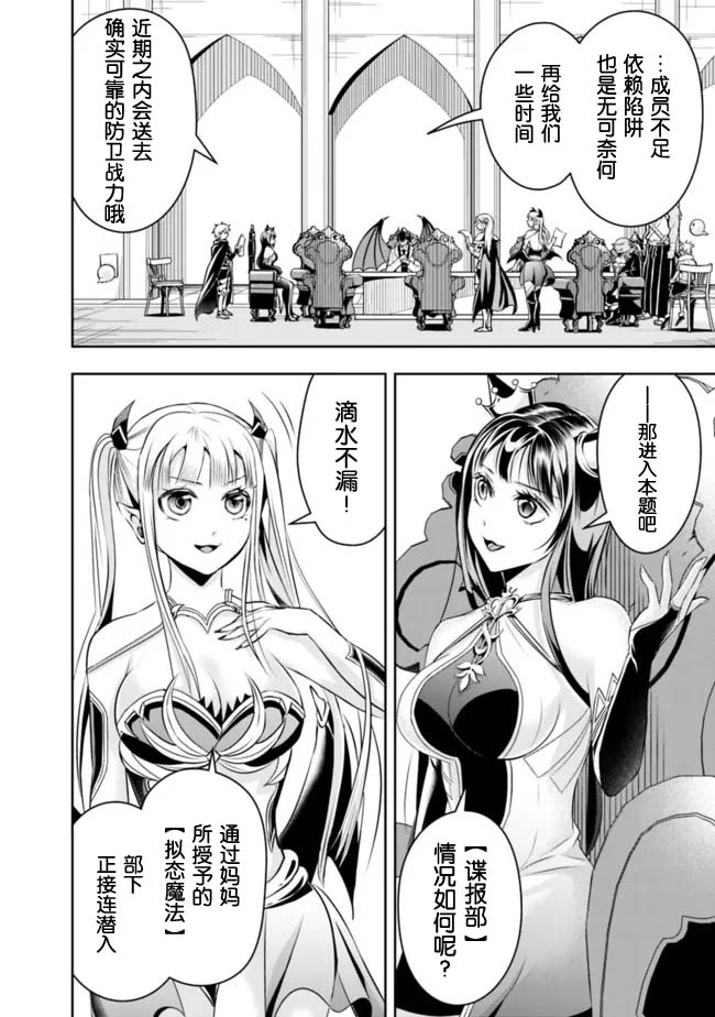 《正太贤者失业后》漫画最新章节第84话免费下拉式在线观看章节第【8】张图片