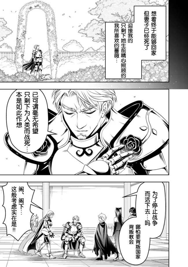 《正太贤者失业后》漫画最新章节第73话免费下拉式在线观看章节第【11】张图片