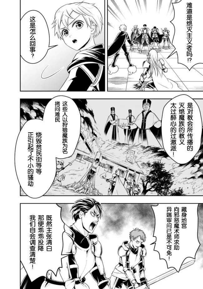 《正太贤者失业后》漫画最新章节第68话免费下拉式在线观看章节第【10】张图片