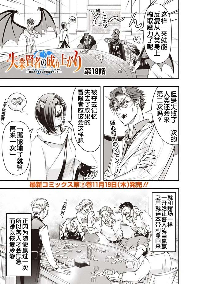 《正太贤者失业后》漫画最新章节第19话免费下拉式在线观看章节第【1】张图片