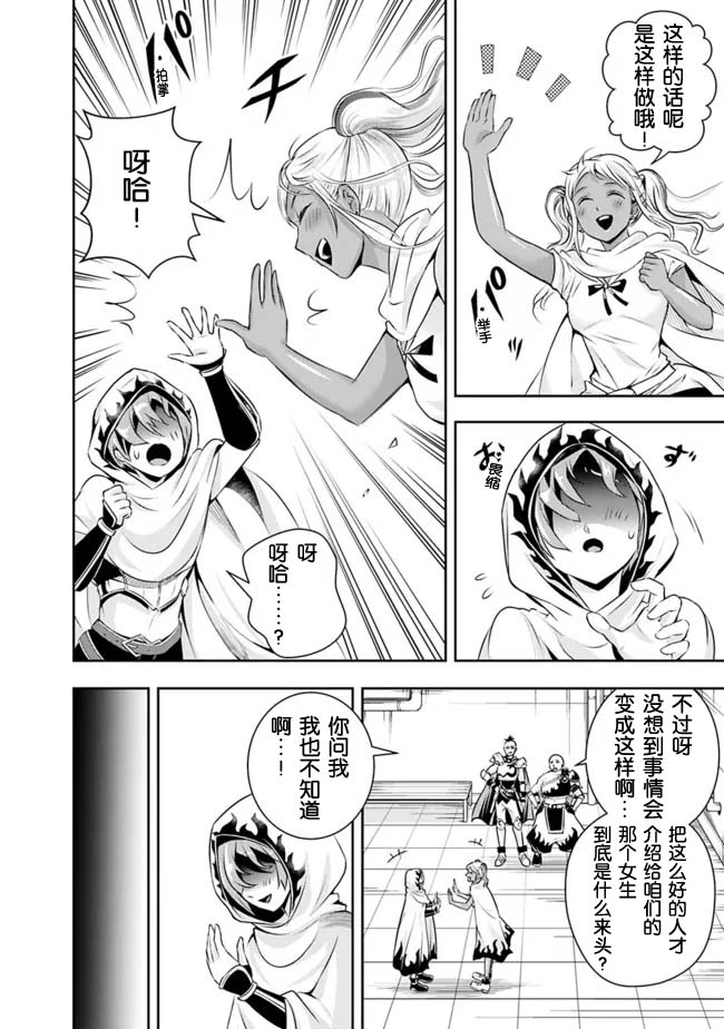 《正太贤者失业后》漫画最新章节第106话免费下拉式在线观看章节第【10】张图片