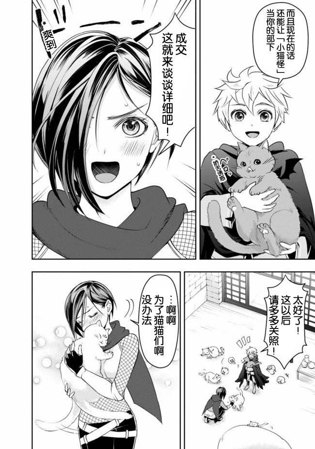 《正太贤者失业后》漫画最新章节第15话免费下拉式在线观看章节第【12】张图片