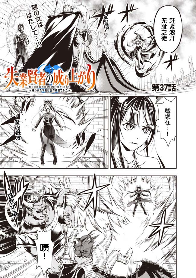 《正太贤者失业后》漫画最新章节第37话免费下拉式在线观看章节第【1】张图片
