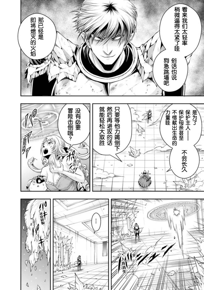 《正太贤者失业后》漫画最新章节第103话免费下拉式在线观看章节第【4】张图片