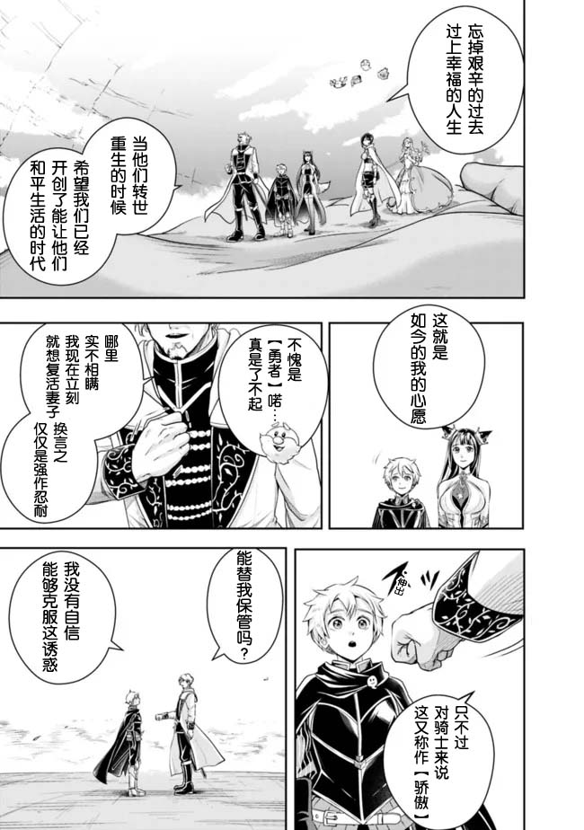 《正太贤者失业后》漫画最新章节第102话免费下拉式在线观看章节第【9】张图片