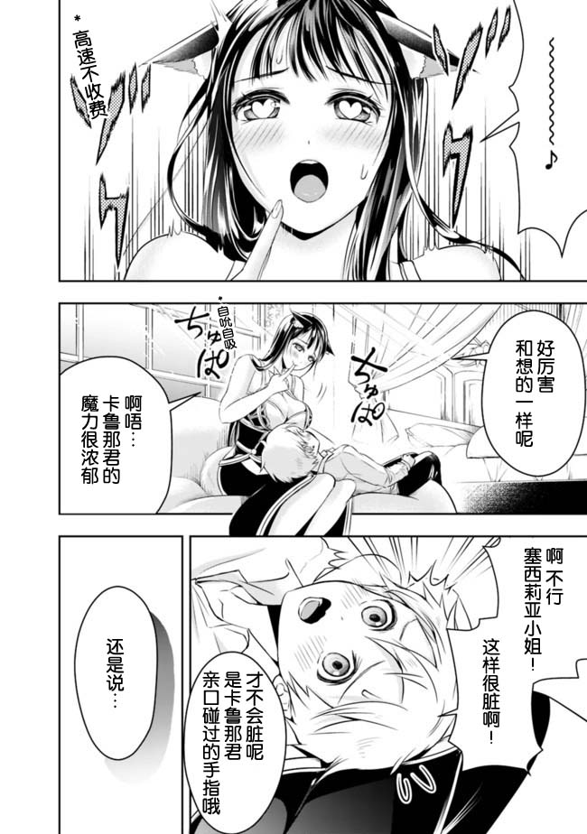 《正太贤者失业后》漫画最新章节第42话免费下拉式在线观看章节第【12】张图片