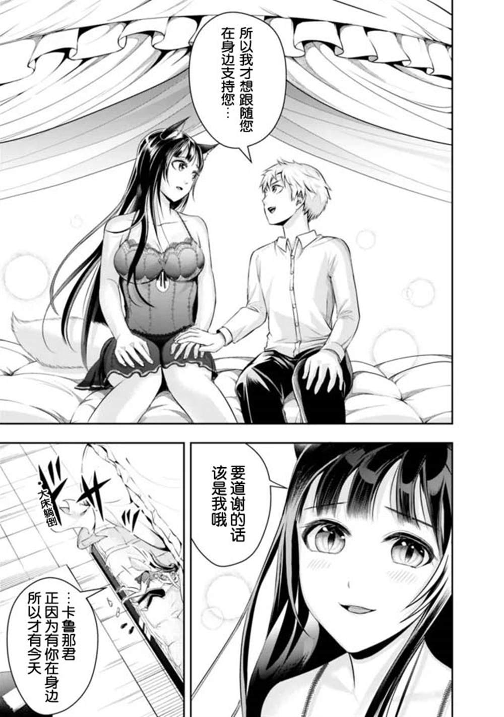 《正太贤者失业后》漫画最新章节第86话免费下拉式在线观看章节第【11】张图片