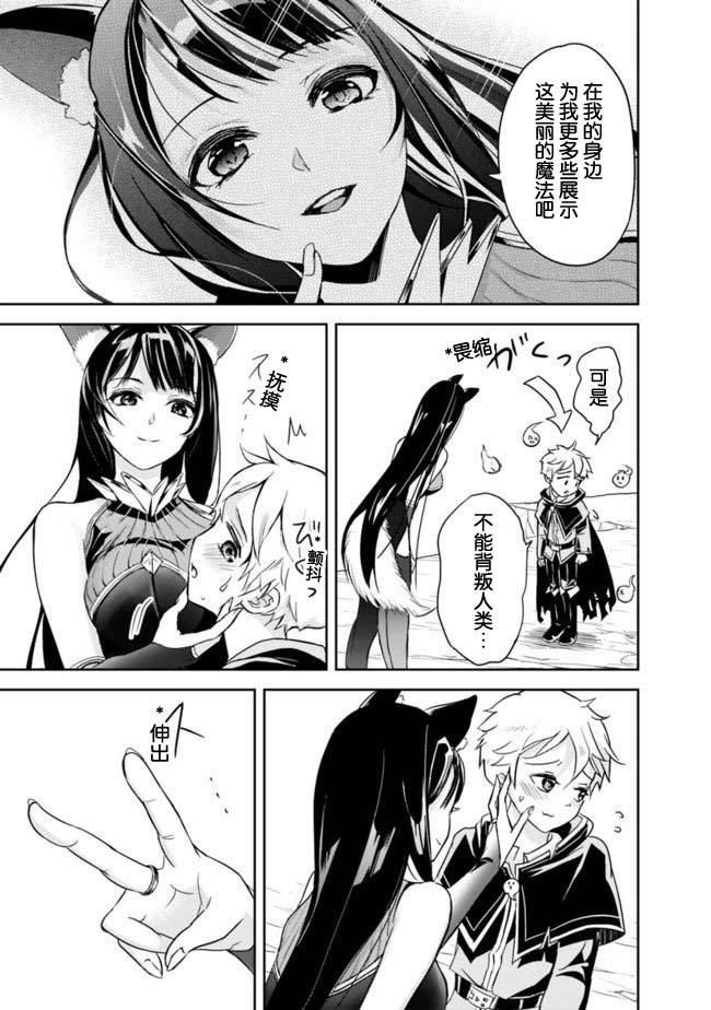 《正太贤者失业后》漫画最新章节第1.2话免费下拉式在线观看章节第【31】张图片