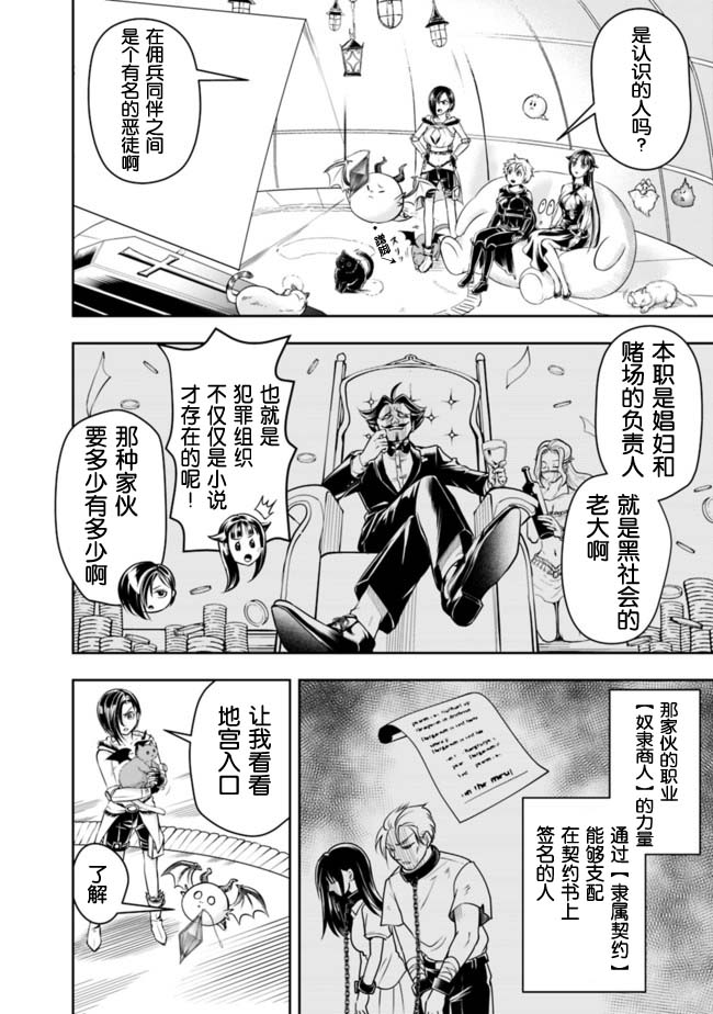 《正太贤者失业后》漫画最新章节第56话免费下拉式在线观看章节第【2】张图片